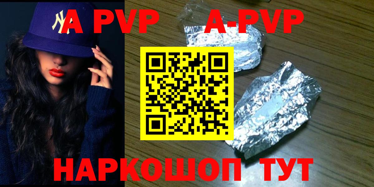 A-PVP кристаллы Кинель