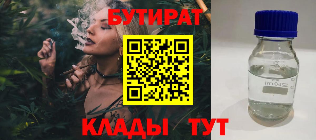 БУТИРАТ BDO  Вход с VPN  БУТИРАТ  Кинель 
