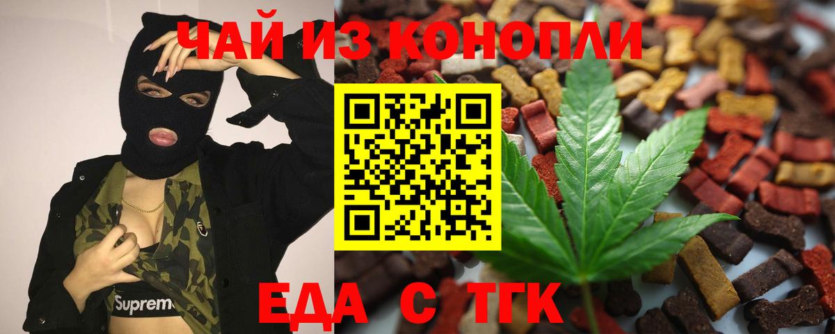 Cannafood марихуана  Вход с VPN  Кинель 