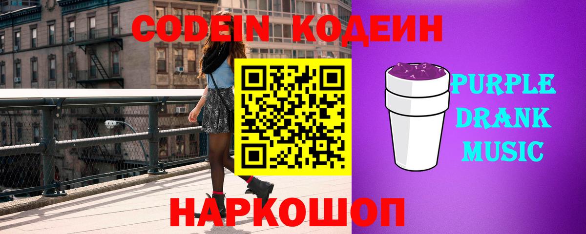 Кодеин напиток Lean (лин) Кинель