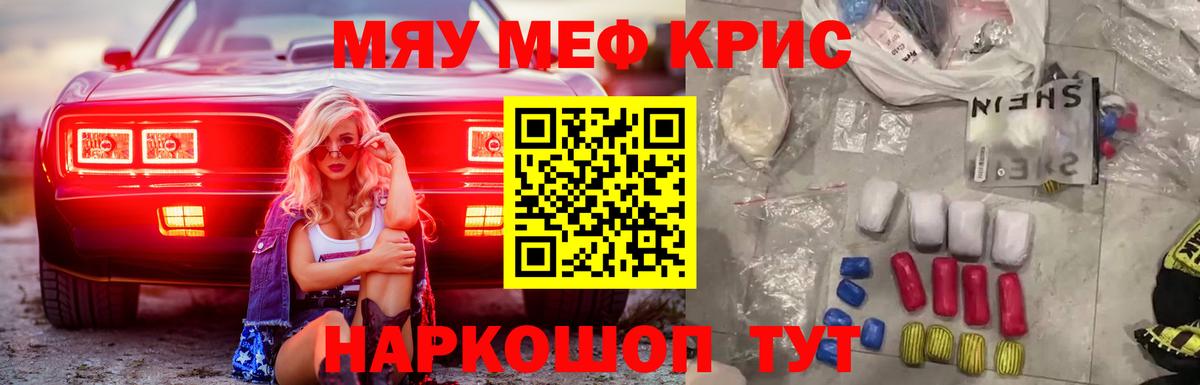 Меф мяу мяу кристаллы Кинель