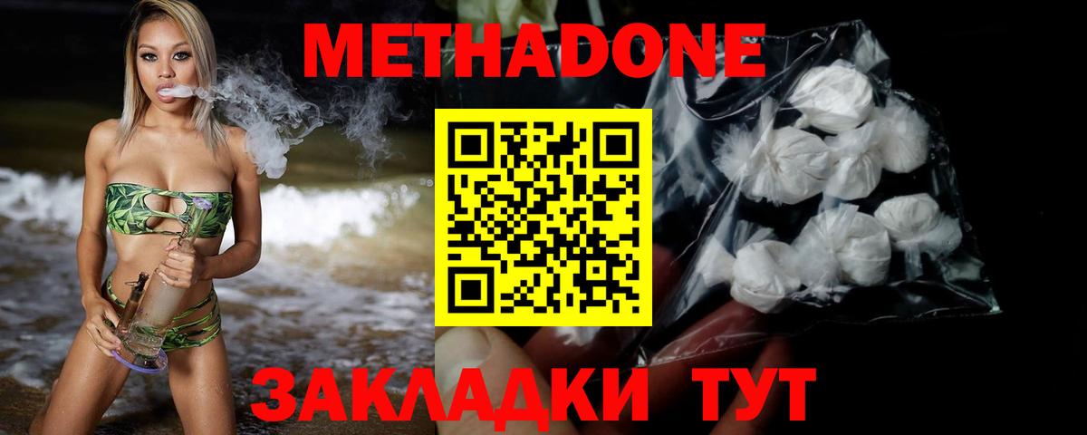 Метадон кристалл Кинель