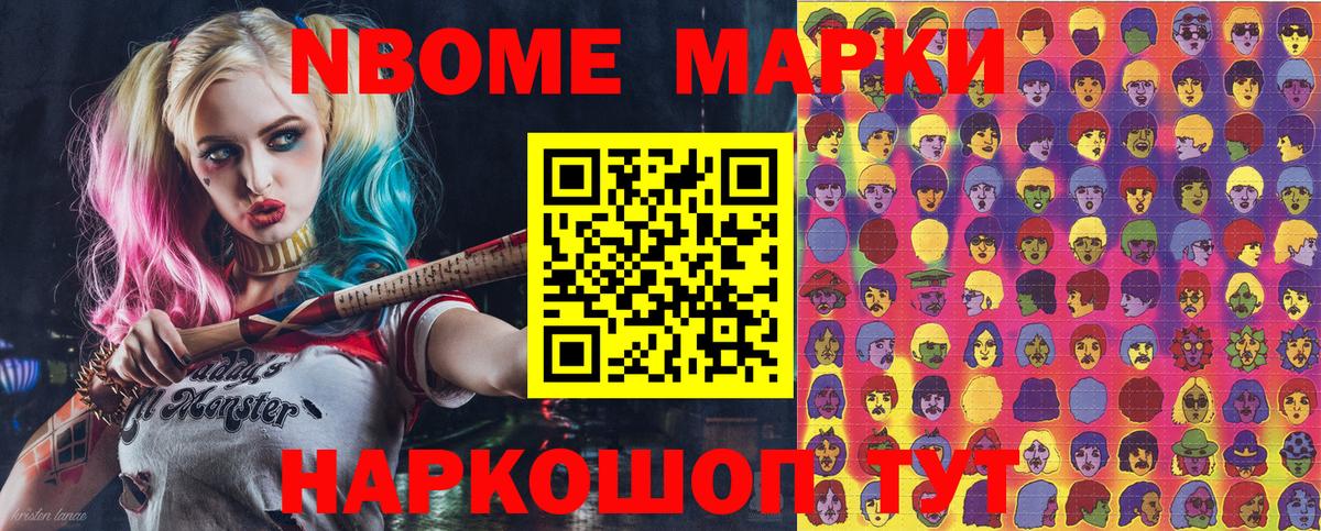 Марки N-bome 1,5мг  Марки N-bome 1,5мг  Вход с VPN  Марки 25I-NBOMe  Кинель 